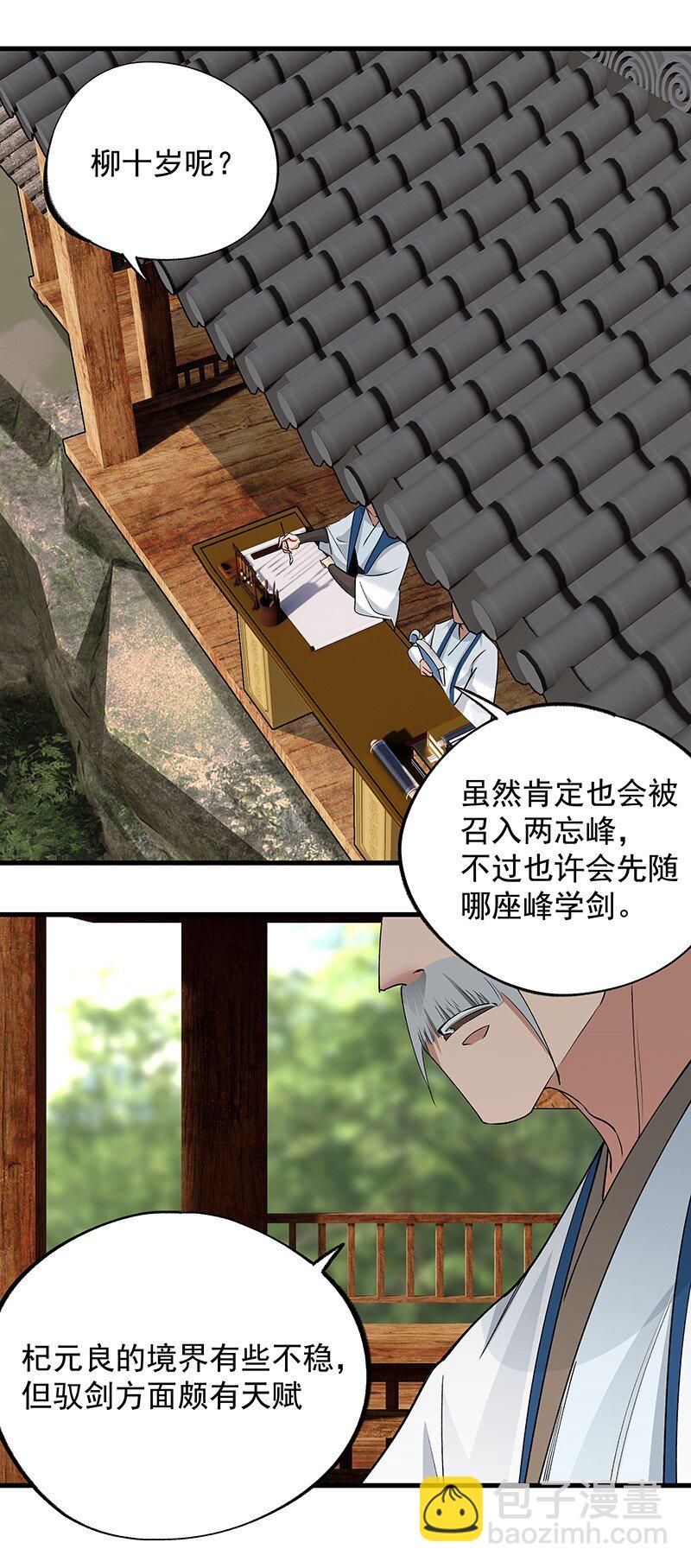 《大道朝天》048 会派谁来 第24页