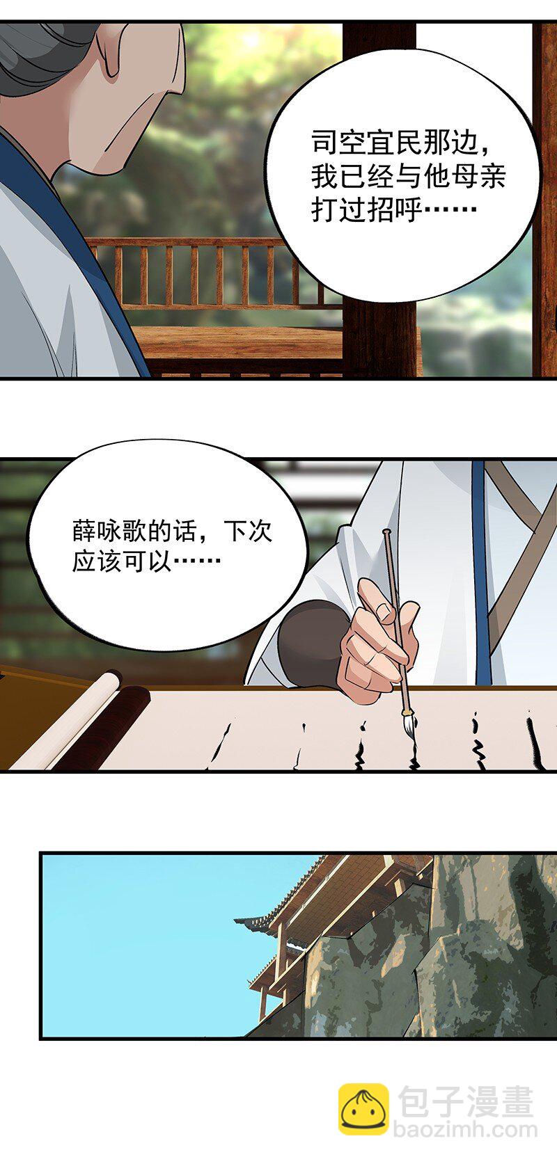 《大道朝天》048 会派谁来 第25页