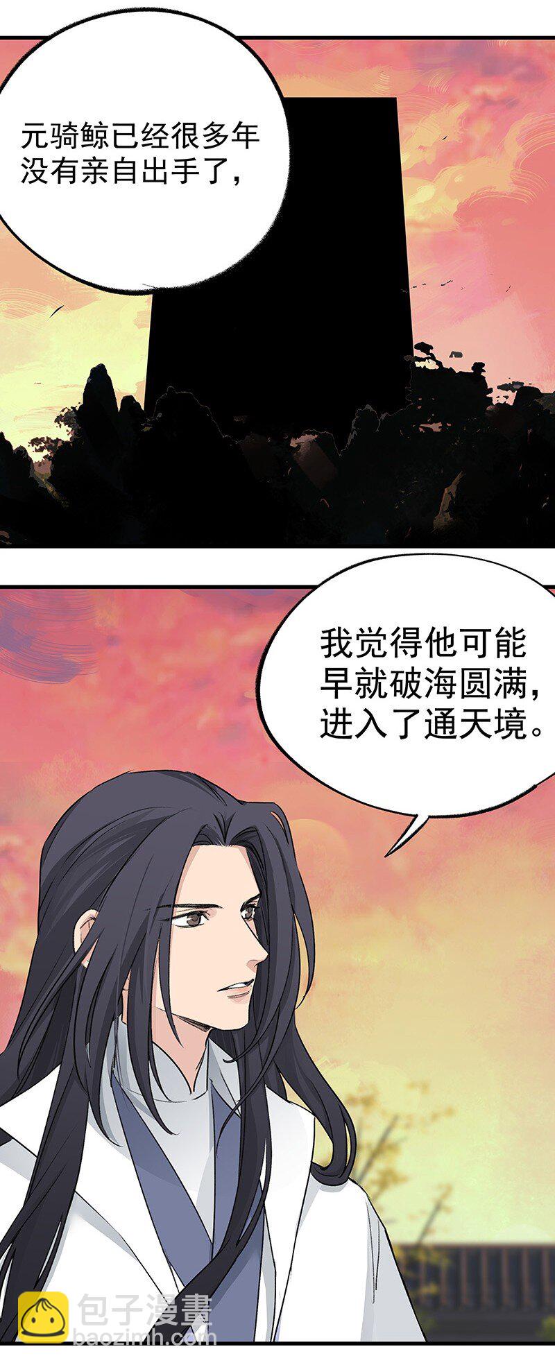 《大道朝天》046 圆满通天 第19页