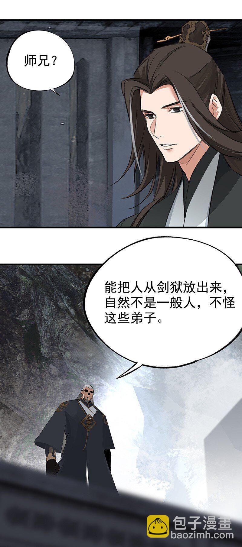 《大道朝天》046 圆满通天 第30页
