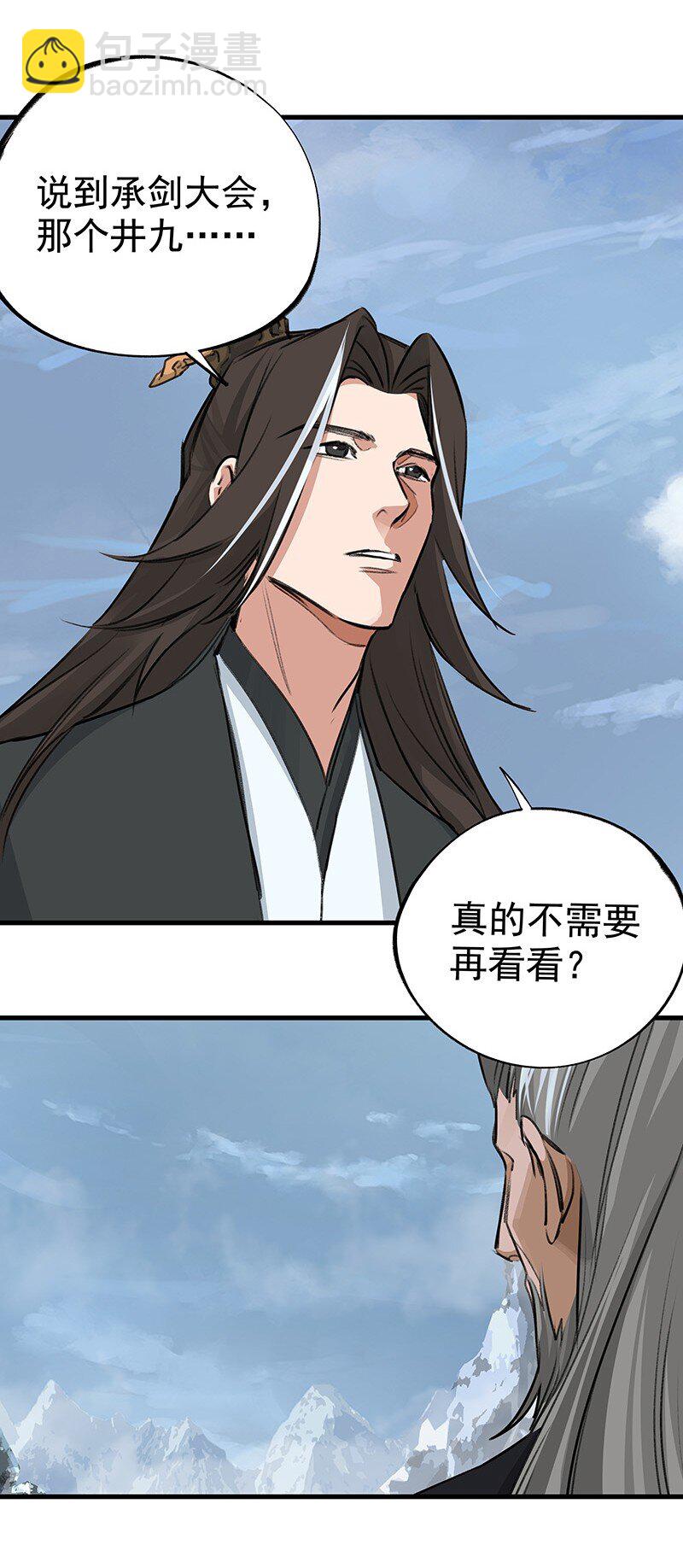 《大道朝天》046 圆满通天 第37页