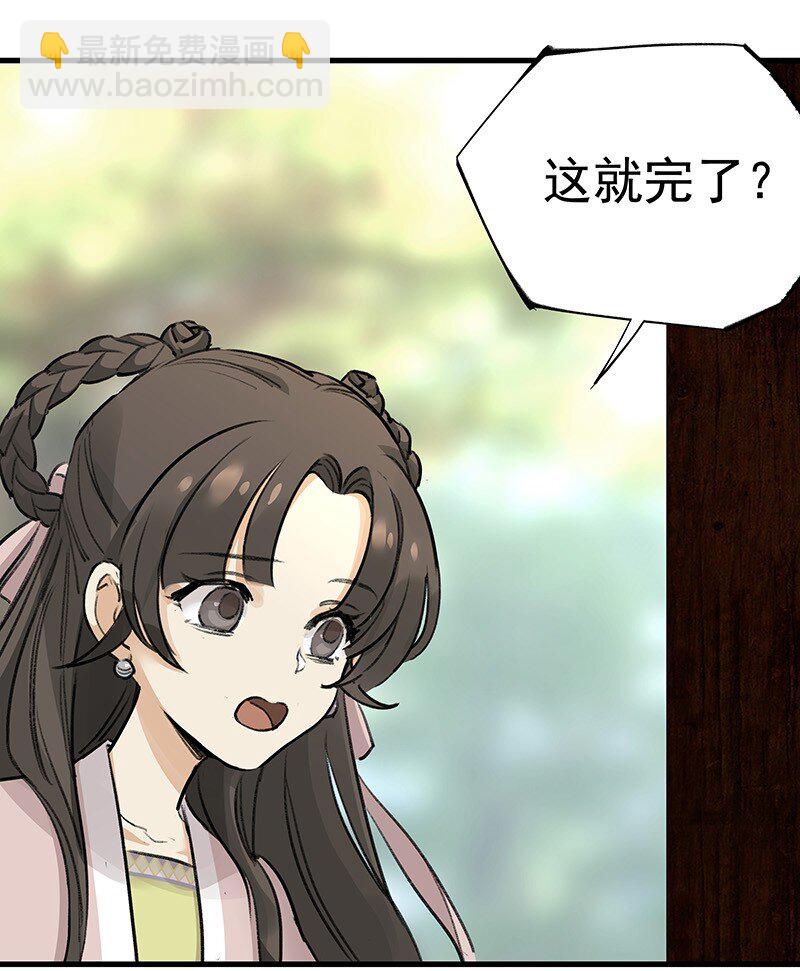 《大道朝天》051 师兄承让 第10页