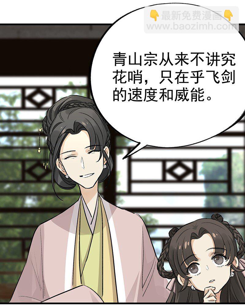 《大道朝天》051 师兄承让 第11页