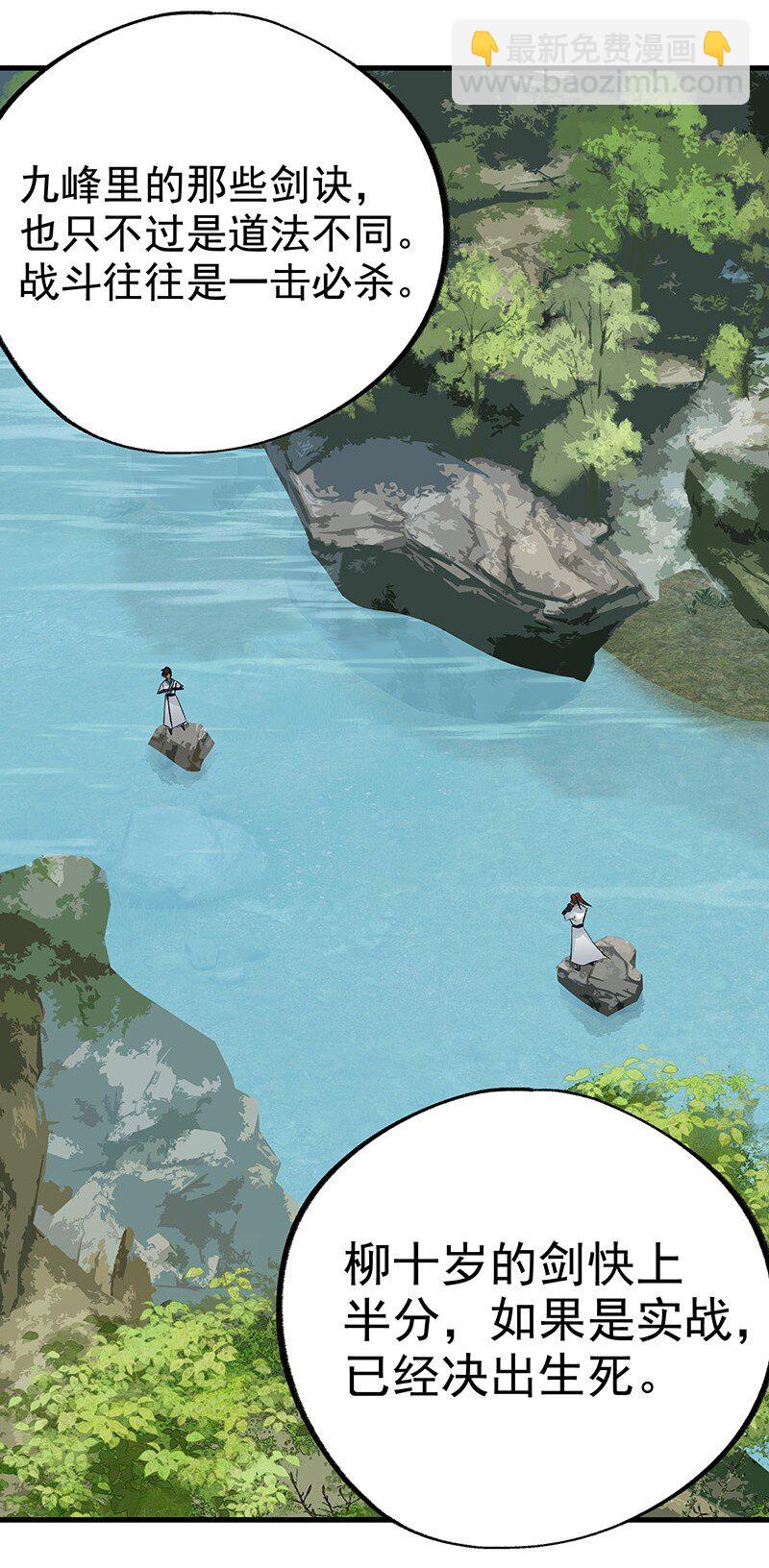 《大道朝天》051 师兄承让 第12页