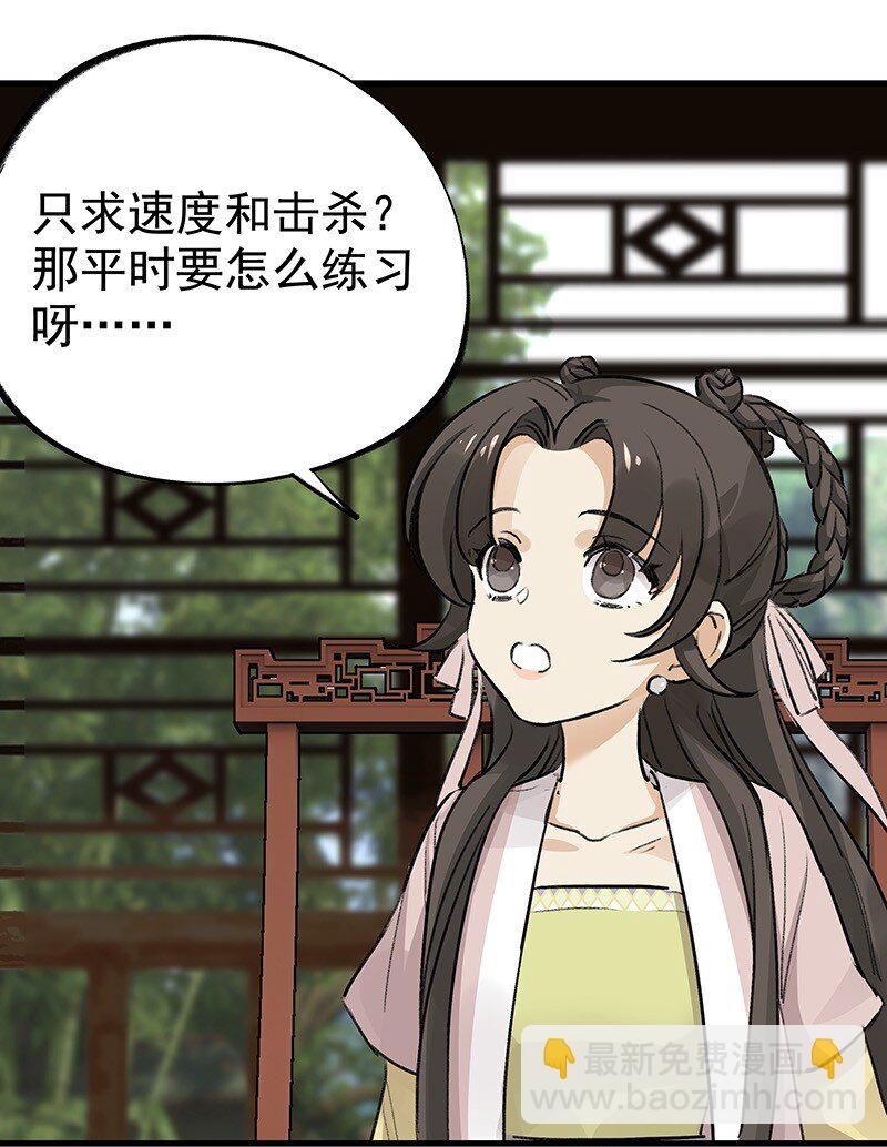 《大道朝天》051 师兄承让 第13页