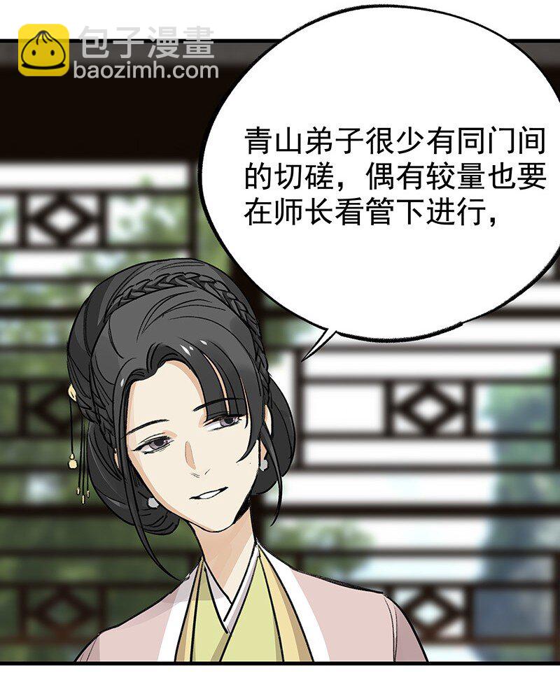 《大道朝天》051 师兄承让 第14页