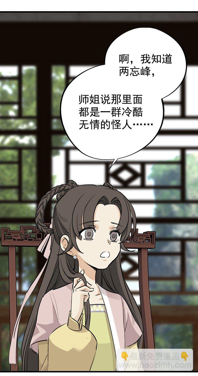 《大道朝天》051 师兄承让 第16页