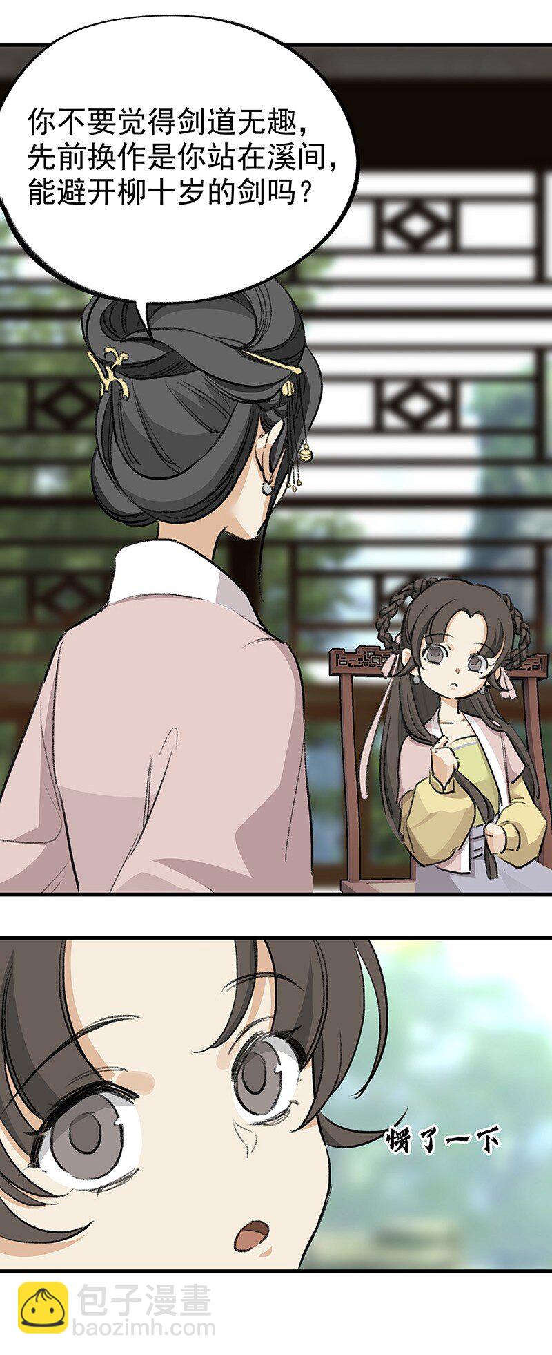 《大道朝天》051 师兄承让 第17页