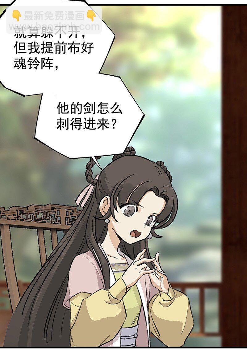 《大道朝天》051 师兄承让 第18页