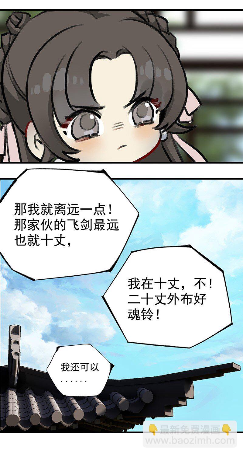 《大道朝天》051 师兄承让 第20页