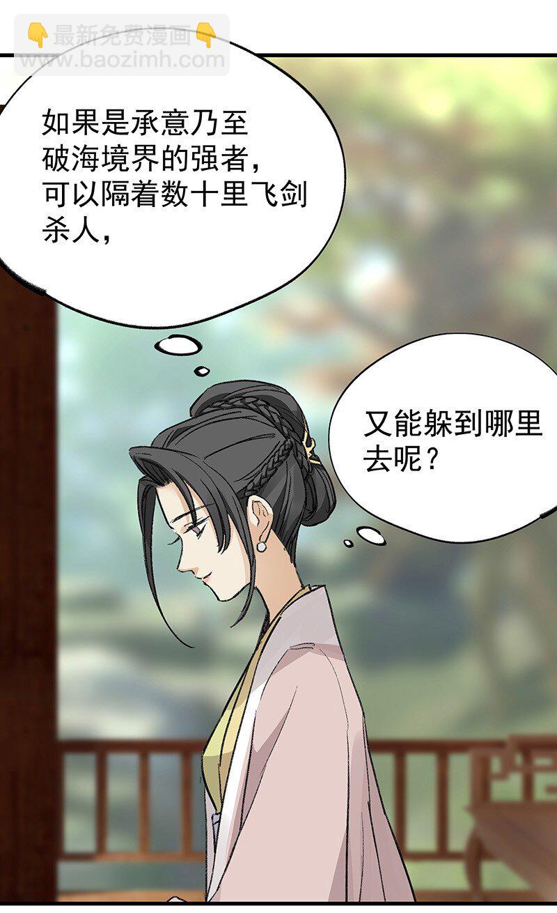 《大道朝天》051 师兄承让 第21页