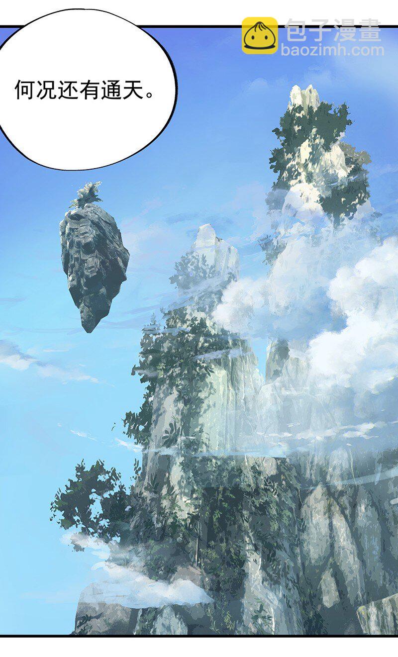 《大道朝天》051 师兄承让 第22页