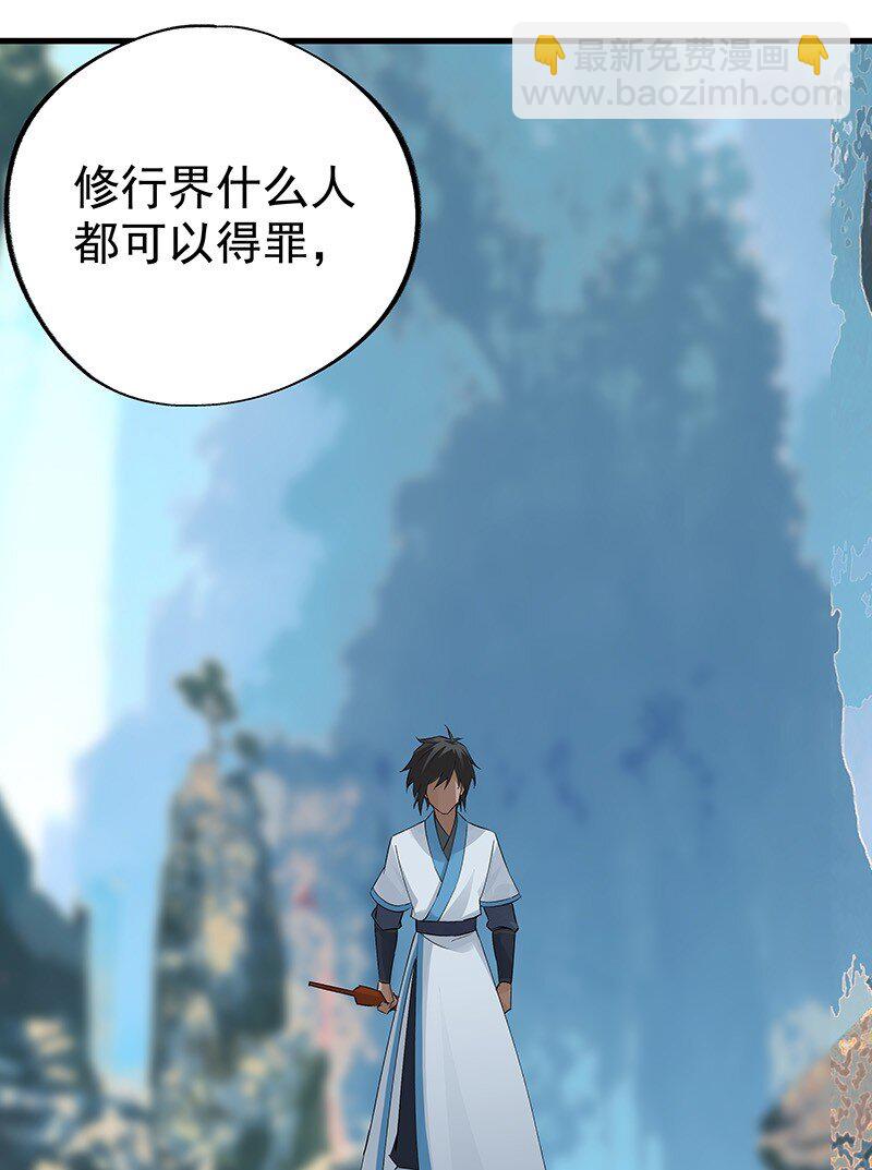 《大道朝天》051 师兄承让 第24页