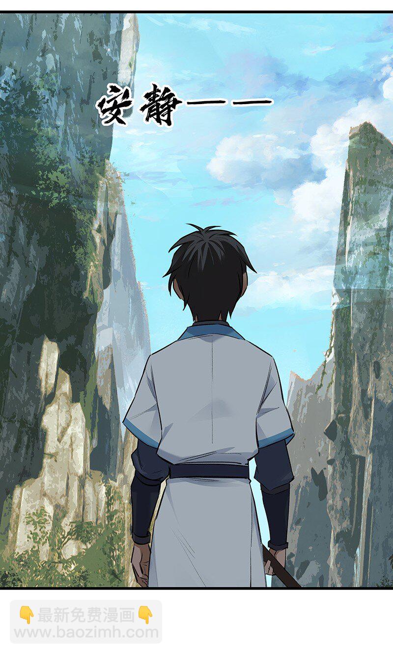 《大道朝天》051 师兄承让 第26页