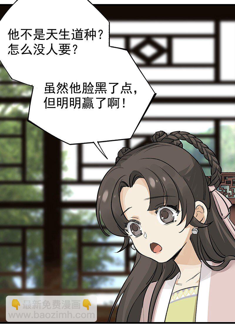 《大道朝天》051 师兄承让 第27页