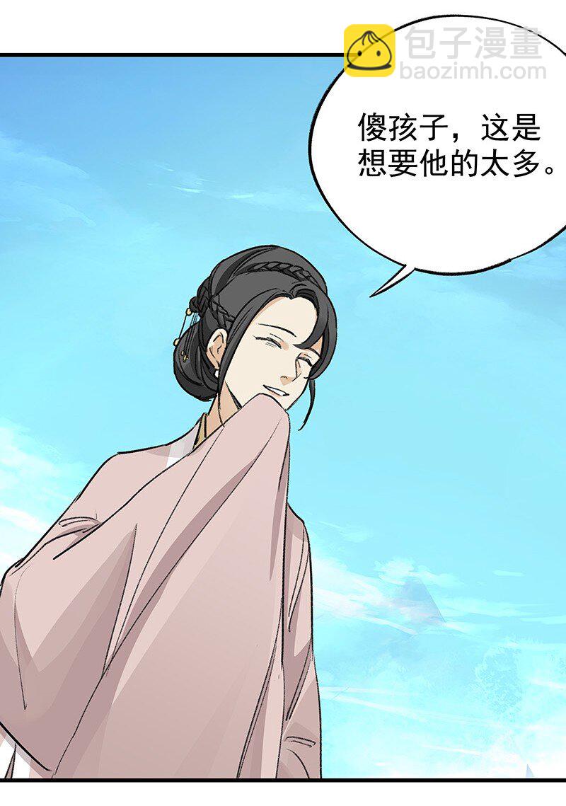 《大道朝天》051 师兄承让 第28页