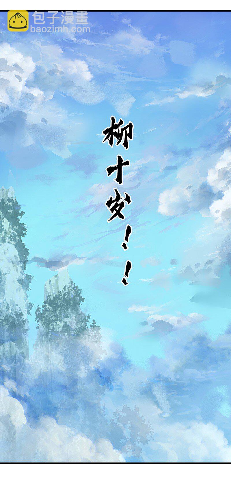 《大道朝天》051 师兄承让 第29页
