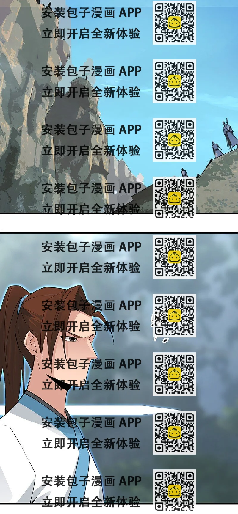 《大道朝天》051 师兄承让 第2页