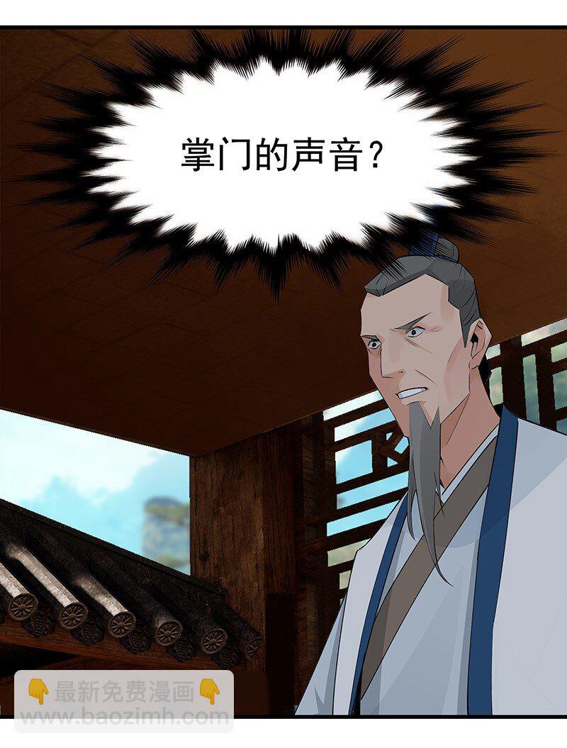 《大道朝天》051 师兄承让 第30页