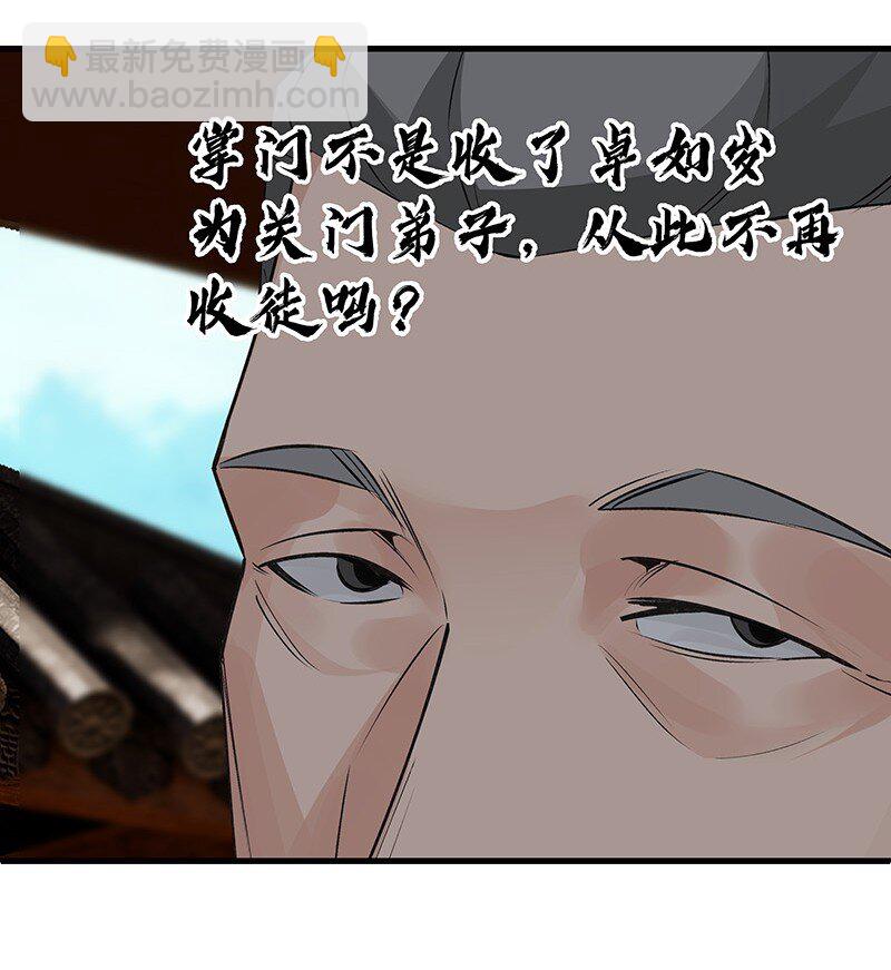 《大道朝天》051 师兄承让 第31页