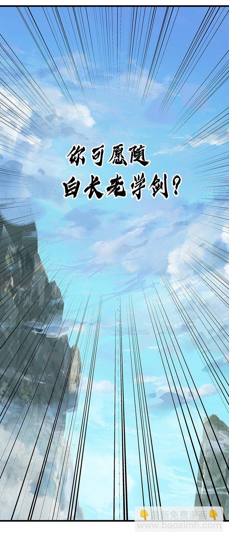 《大道朝天》051 师兄承让 第32页
