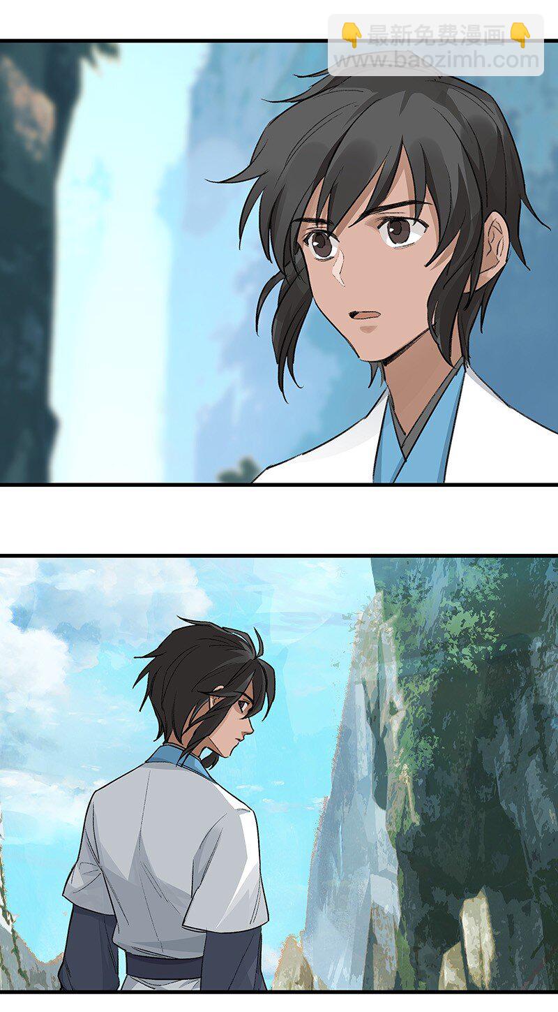 《大道朝天》051 师兄承让 第33页