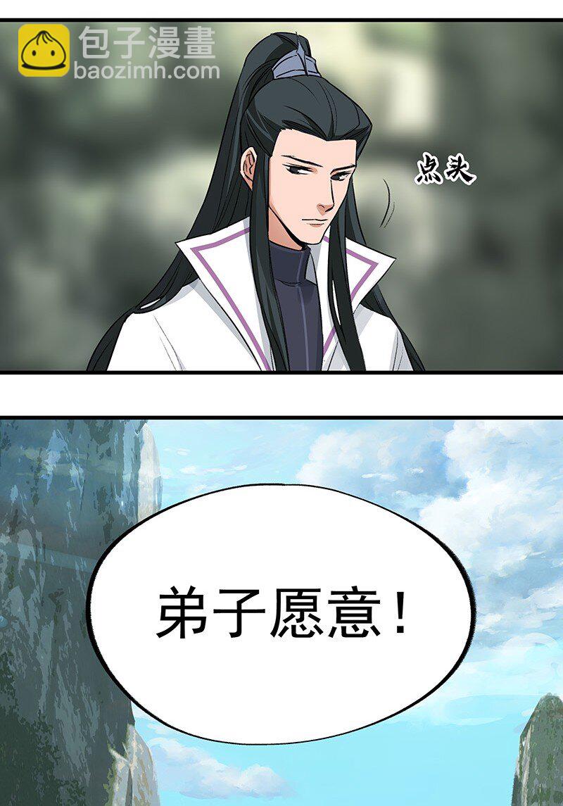 《大道朝天》051 师兄承让 第34页