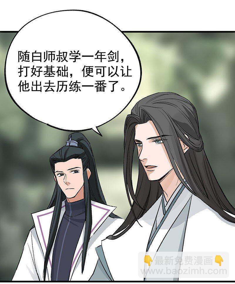 《大道朝天》051 师兄承让 第36页