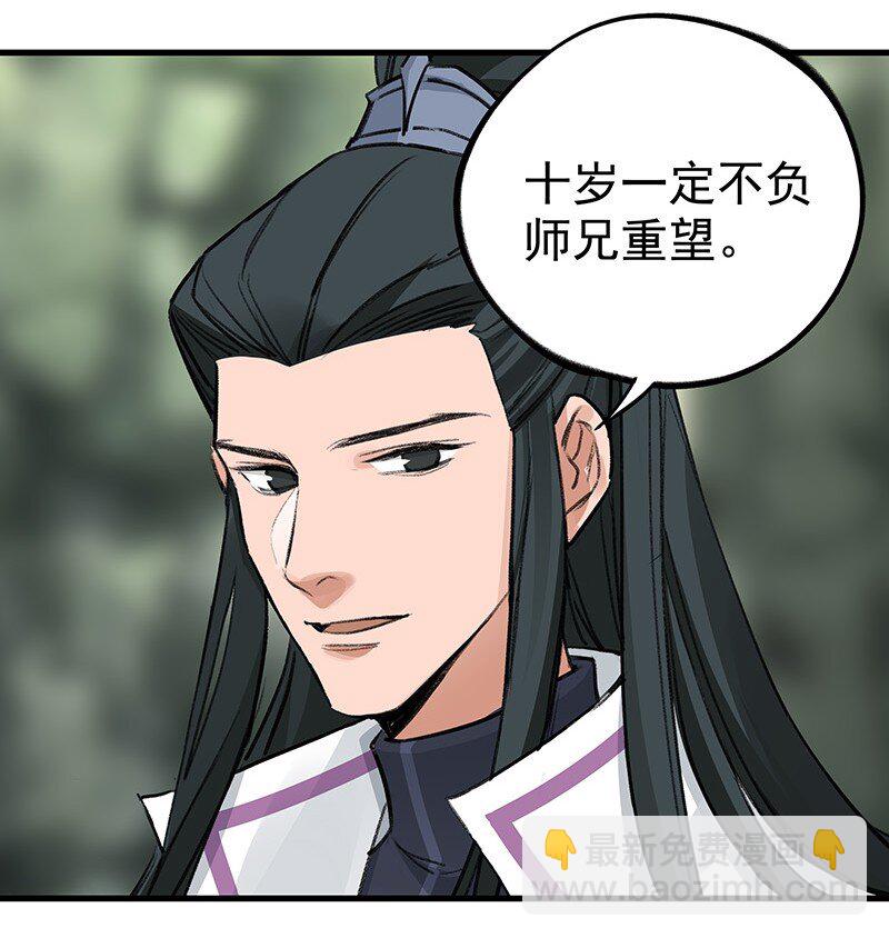 《大道朝天》051 师兄承让 第37页