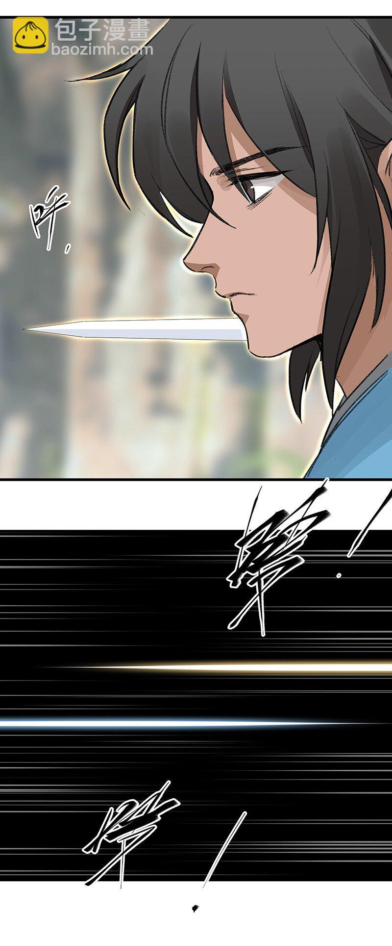《大道朝天》051 师兄承让 第3页