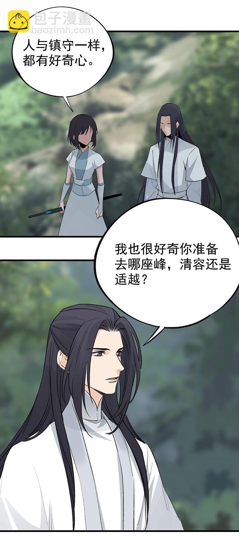 《大道朝天》051 师兄承让 第40页