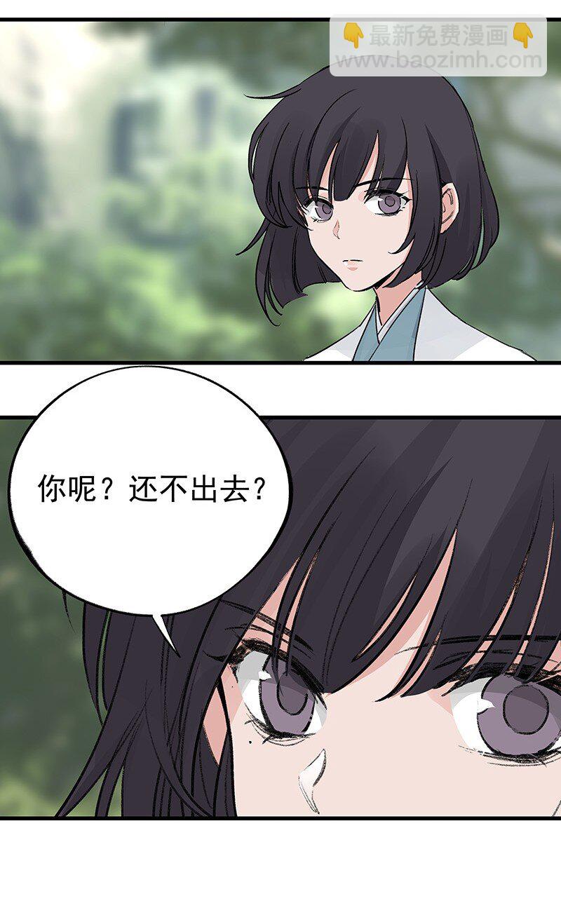 《大道朝天》051 师兄承让 第41页