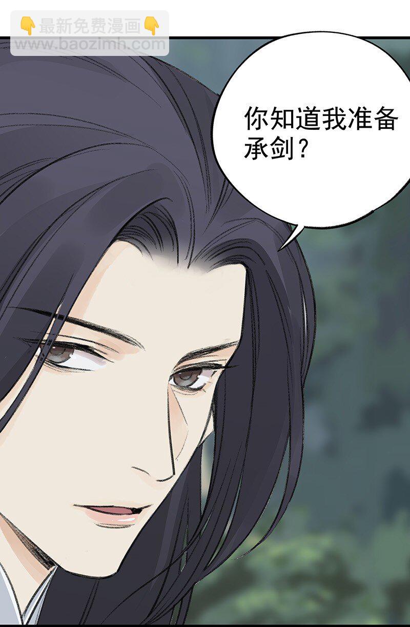 《大道朝天》051 师兄承让 第42页