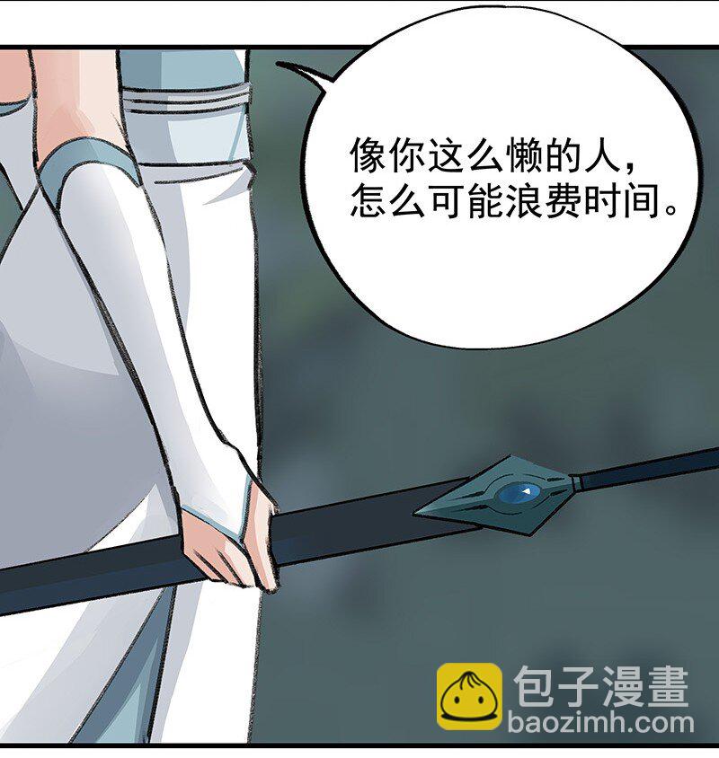 《大道朝天》051 师兄承让 第43页