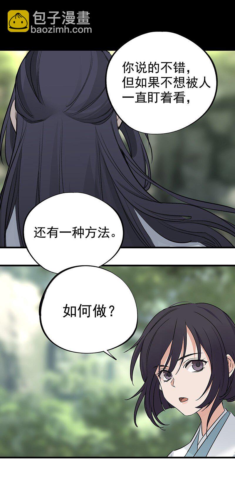 《大道朝天》051 师兄承让 第46页