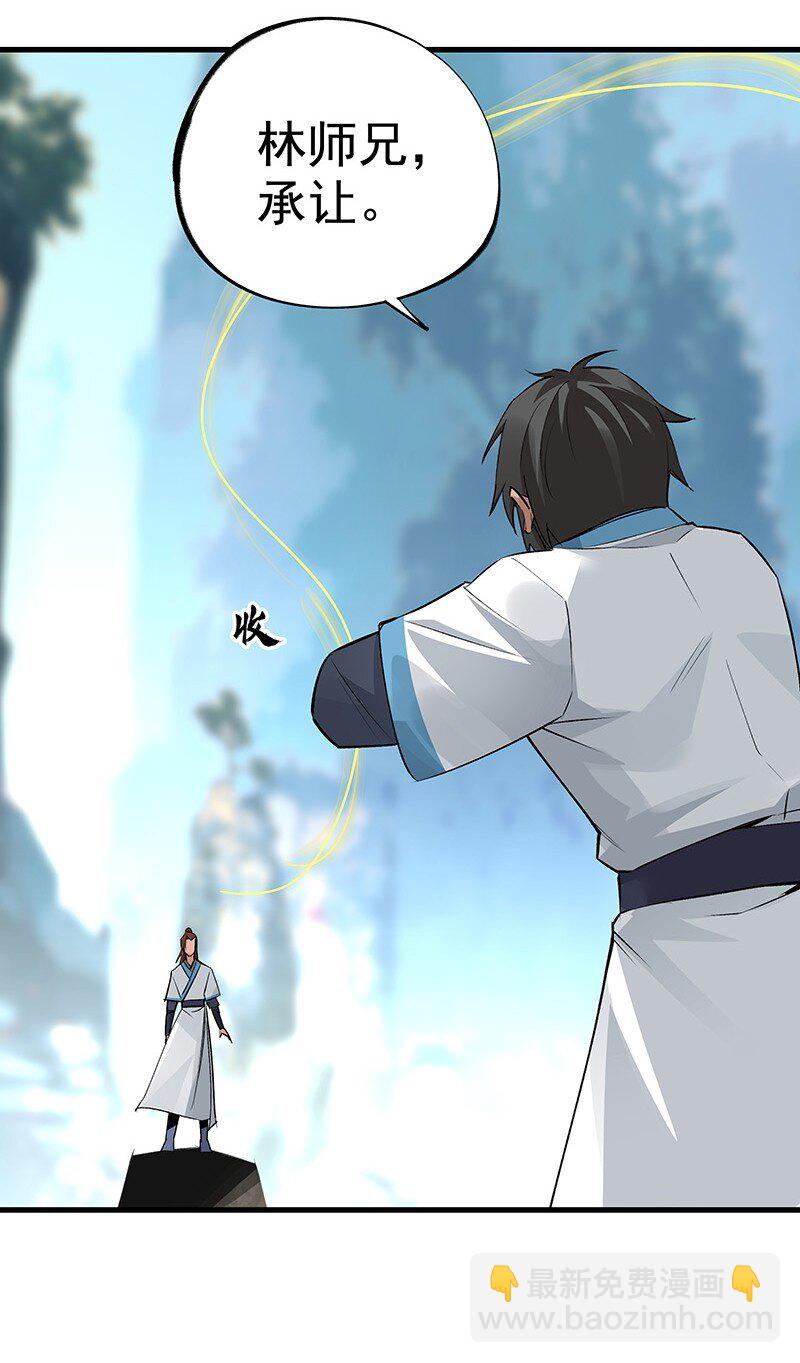《大道朝天》051 师兄承让 第9页
