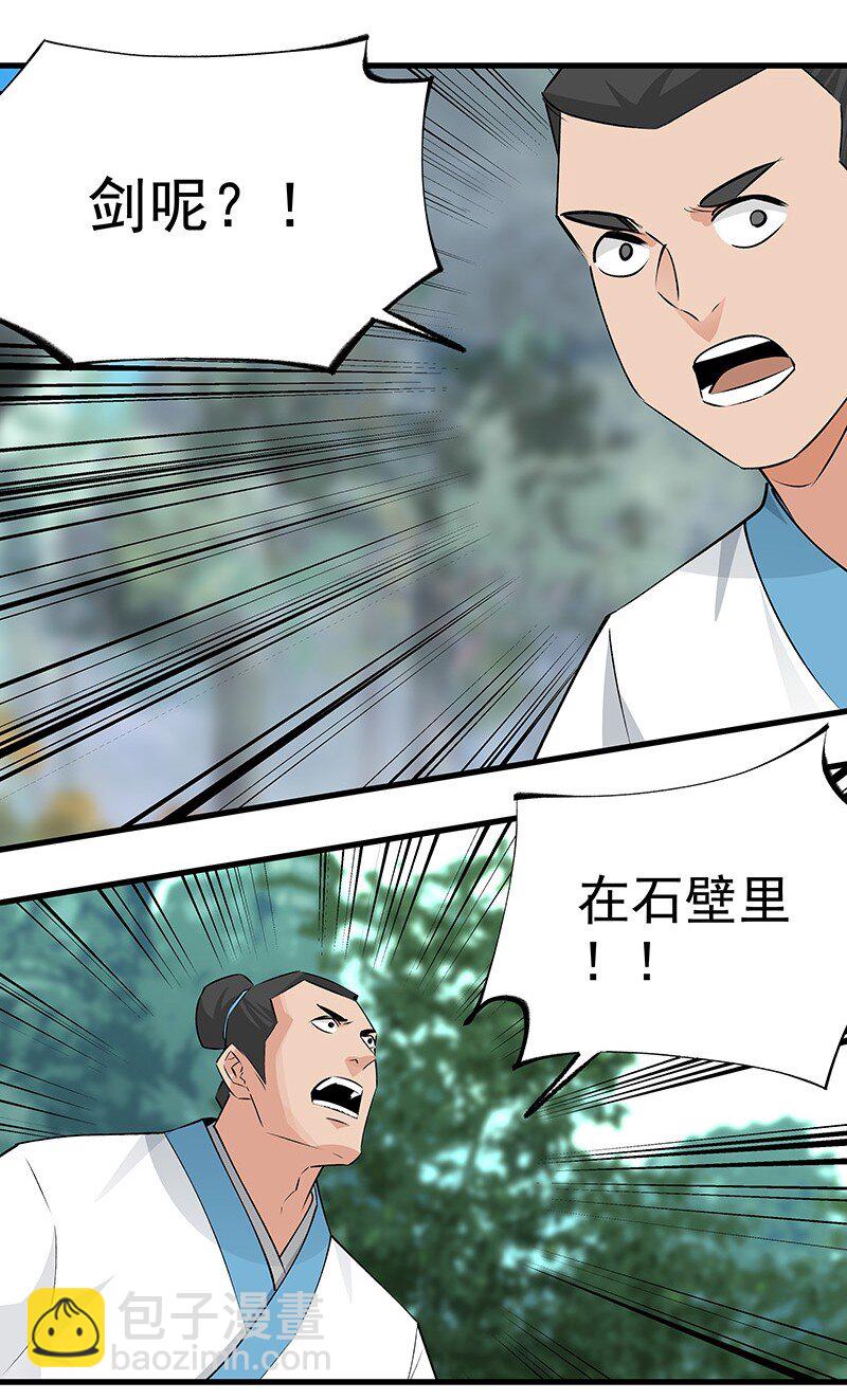 《大道朝天》050 林师兄请 第10页