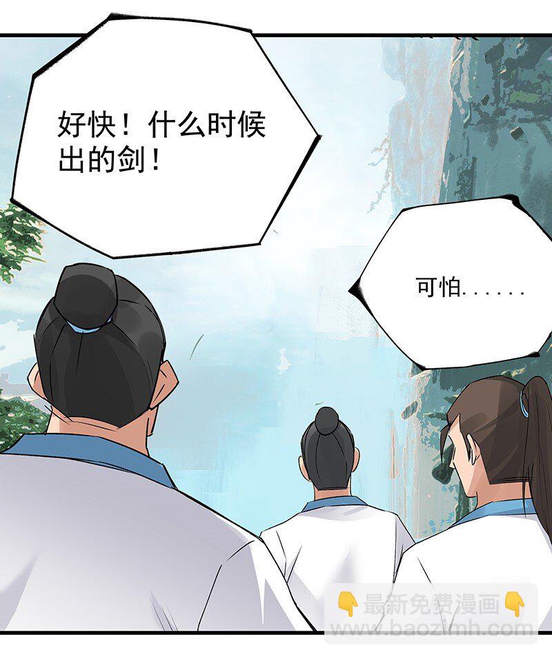 《大道朝天》050 林师兄请 第11页