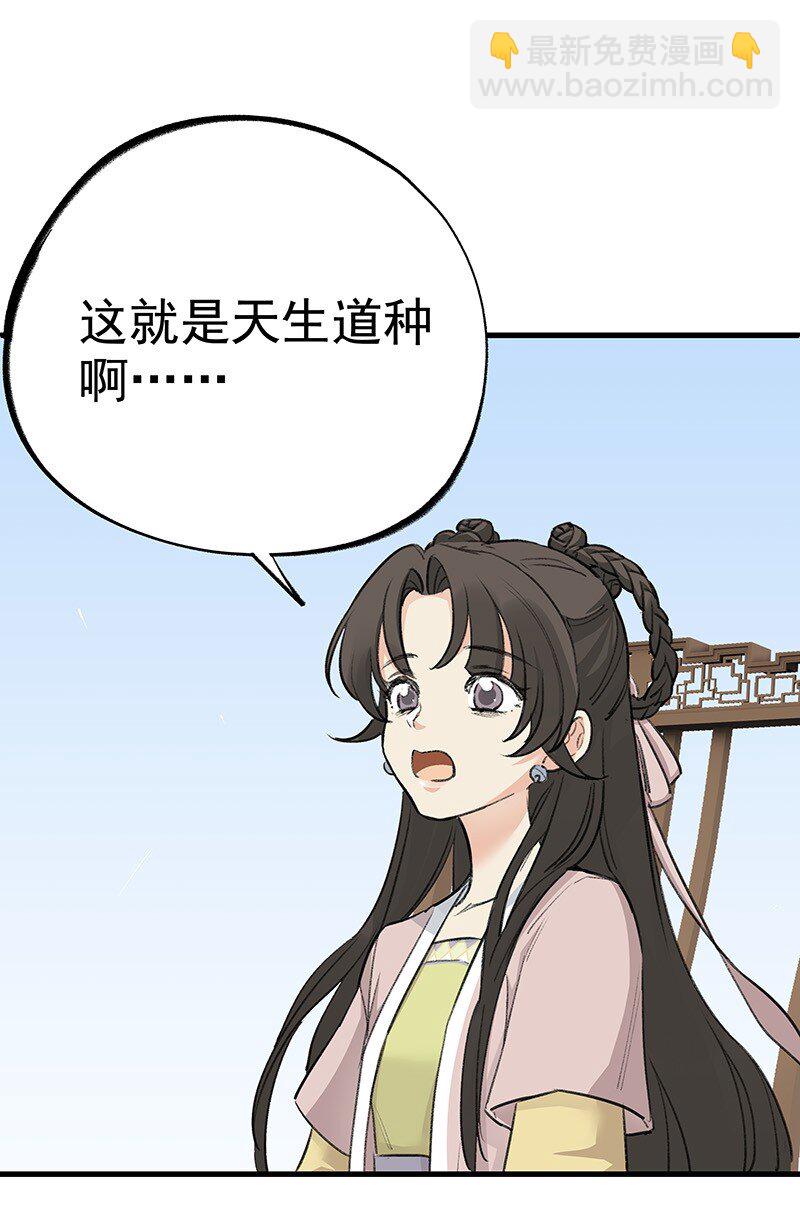 《大道朝天》050 林师兄请 第19页