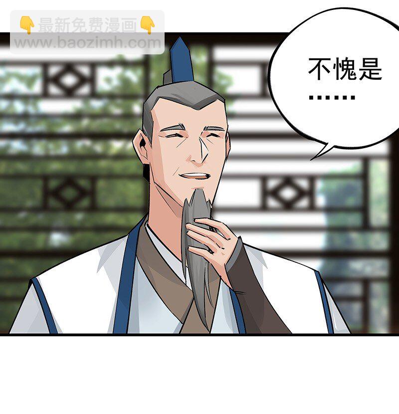 《大道朝天》050 林师兄请 第24页