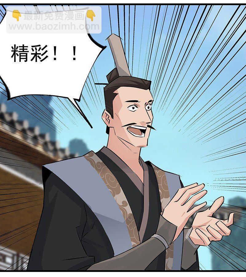 《大道朝天》050 林师兄请 第25页