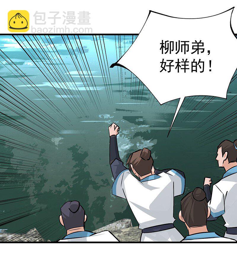 《大道朝天》050 林师兄请 第26页