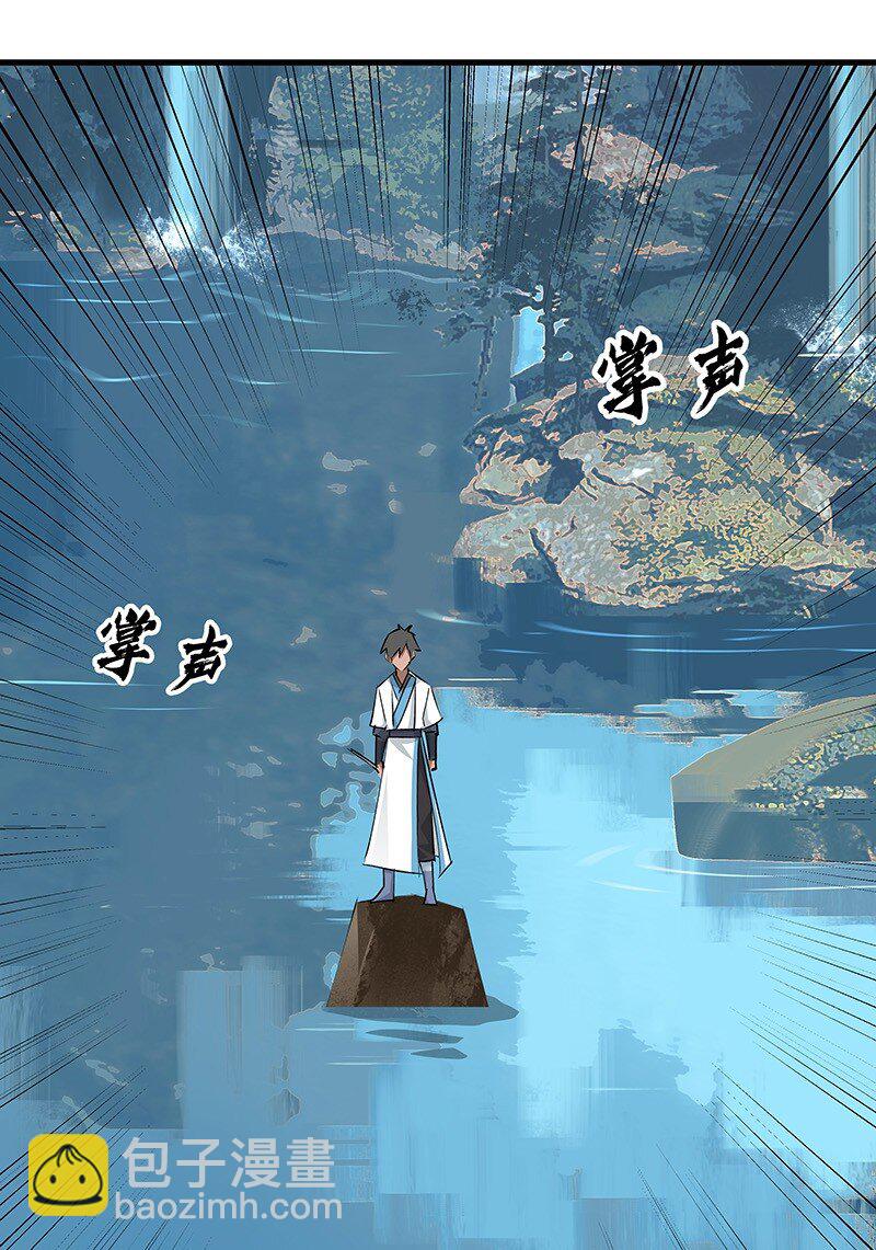 《大道朝天》050 林师兄请 第28页