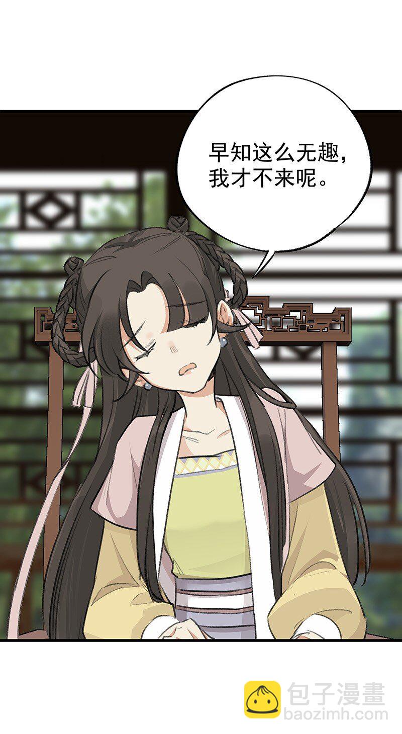 《大道朝天》050 林师兄请 第2页