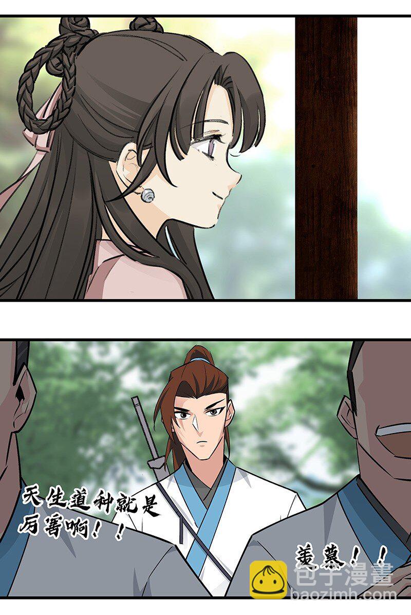 《大道朝天》050 林师兄请 第30页