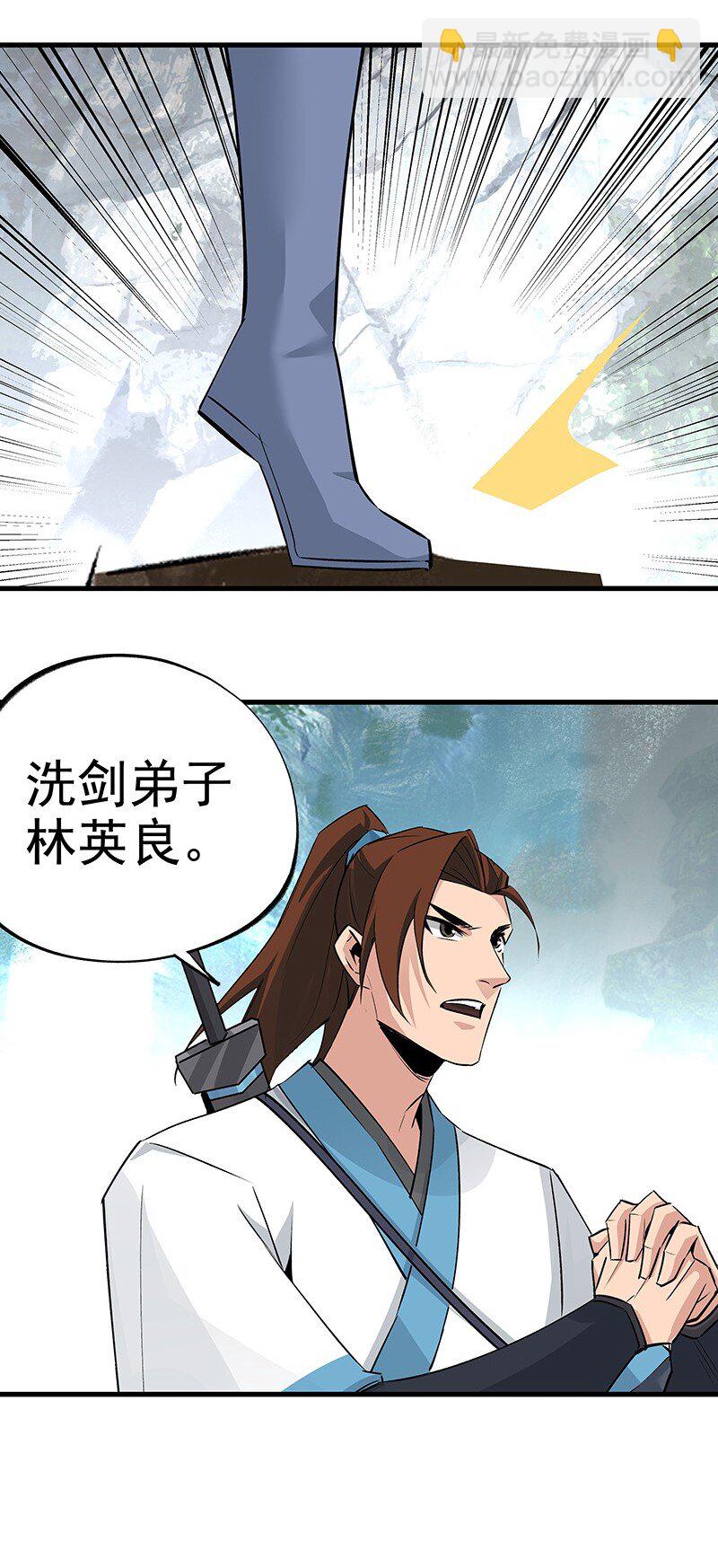 《大道朝天》050 林师兄请 第32页