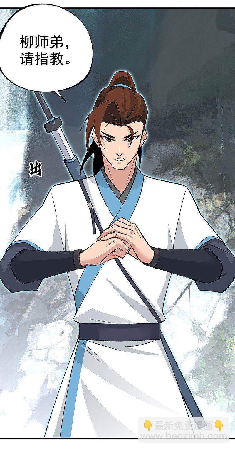 《大道朝天》050 林师兄请 第33页