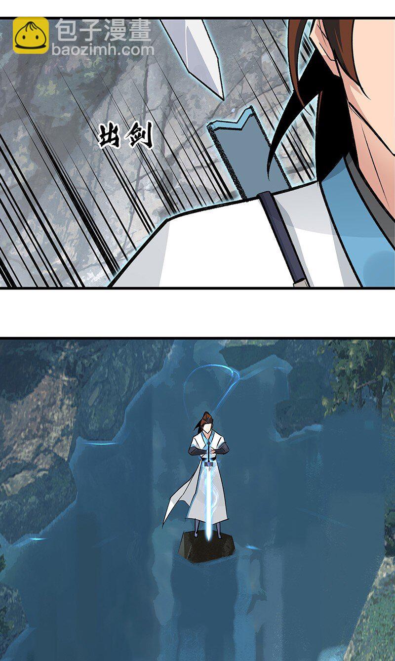 《大道朝天》050 林师兄请 第34页