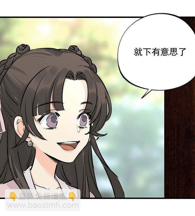 《大道朝天》050 林师兄请 第37页