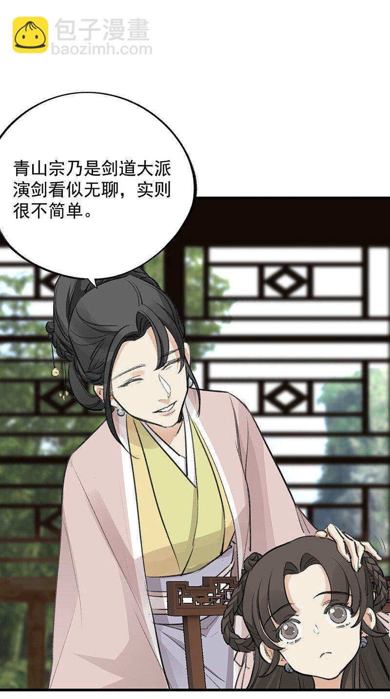 《大道朝天》050 林师兄请 第3页